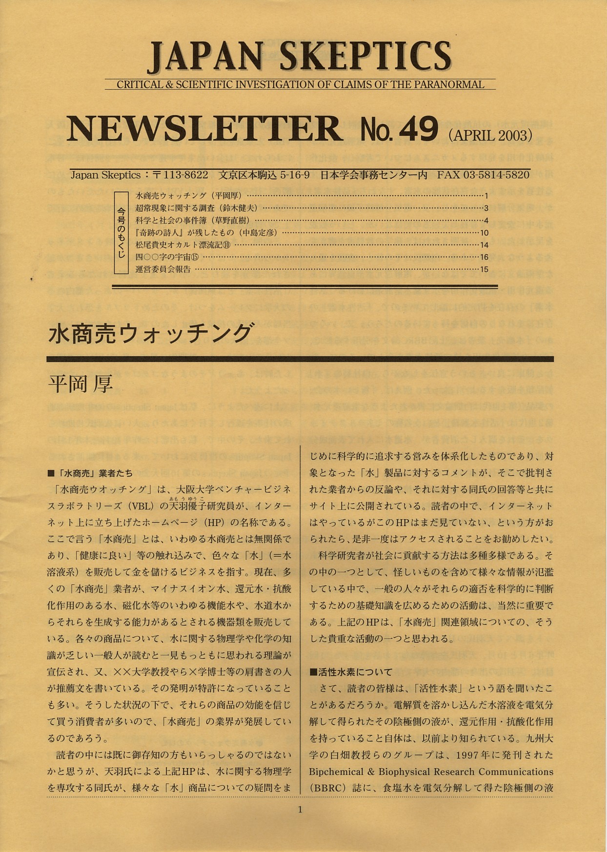 JapanSkeptics page 1