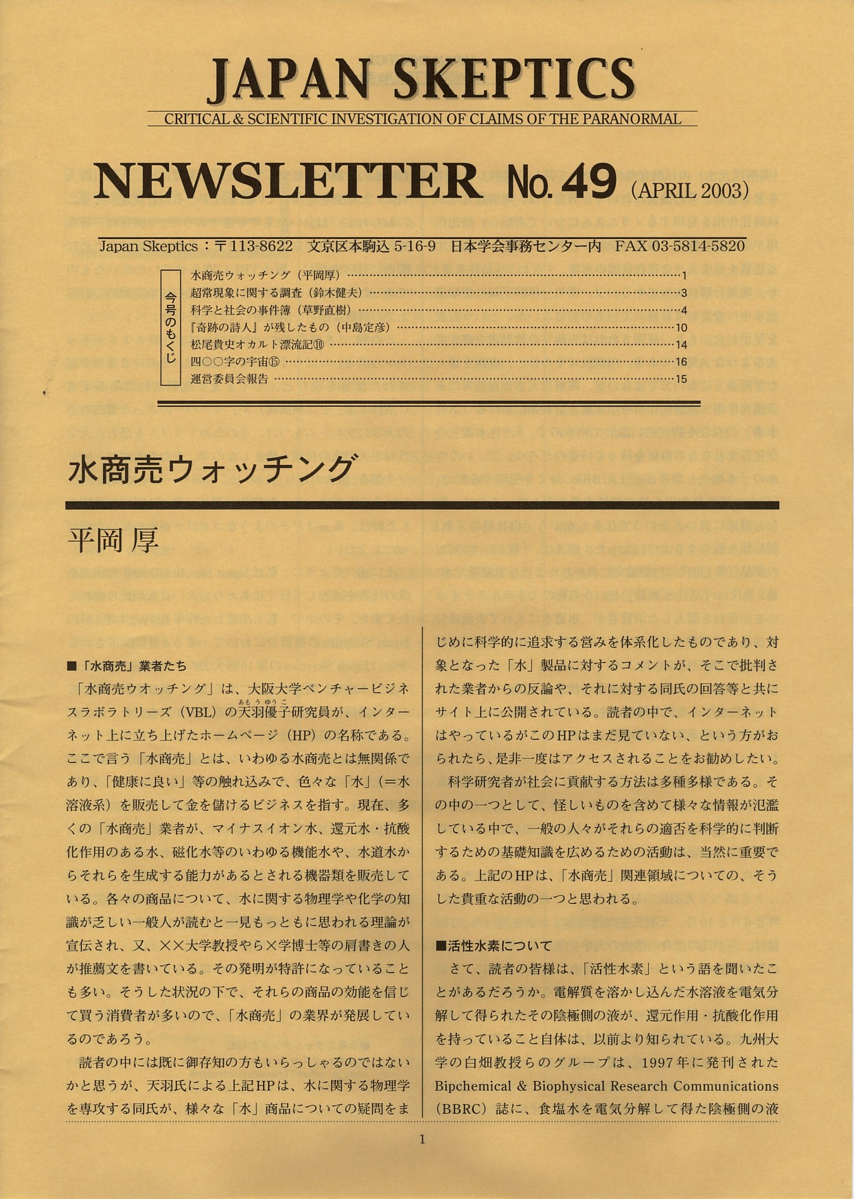 JapanSkeptics page 1