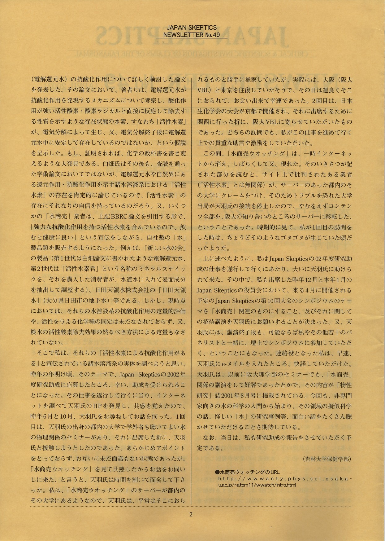 JapanSkeptics page 2