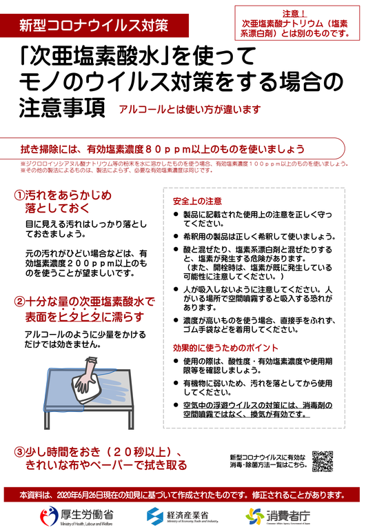 アルコール 次亜塩素酸水 混ぜる