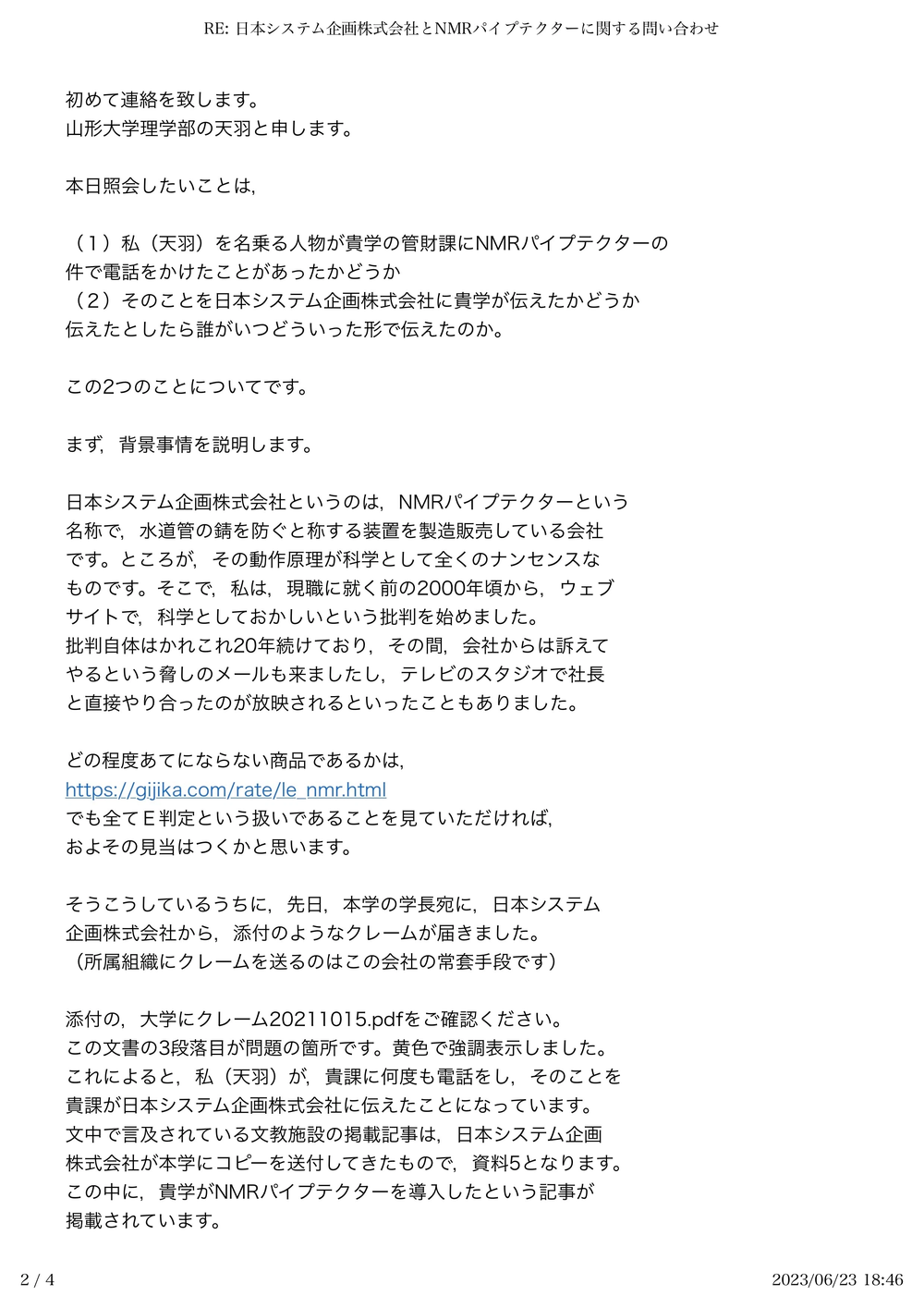 メール2ページ