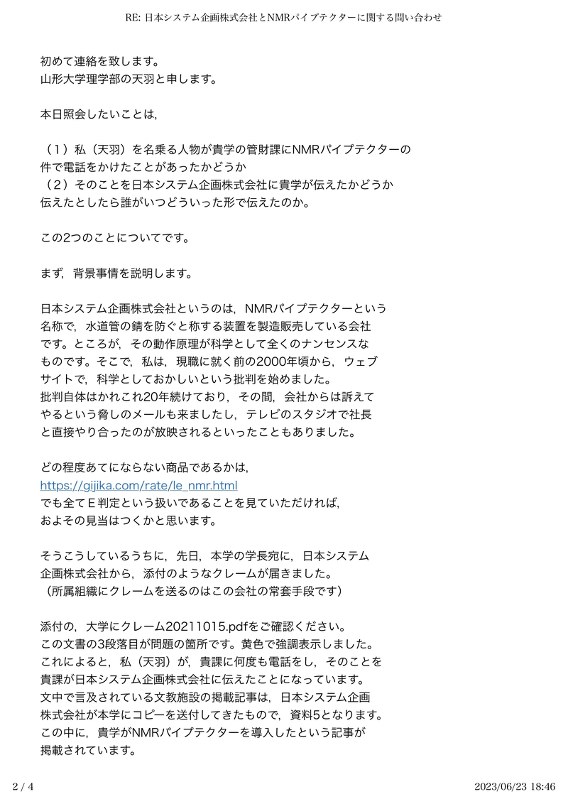 メール２ページ